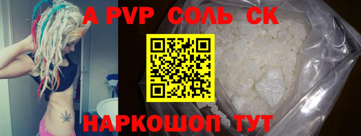 Alfa_PVP кристаллы  Вход с VPN  A-PVP  Северобайкальск  А ПВП Crystall 
