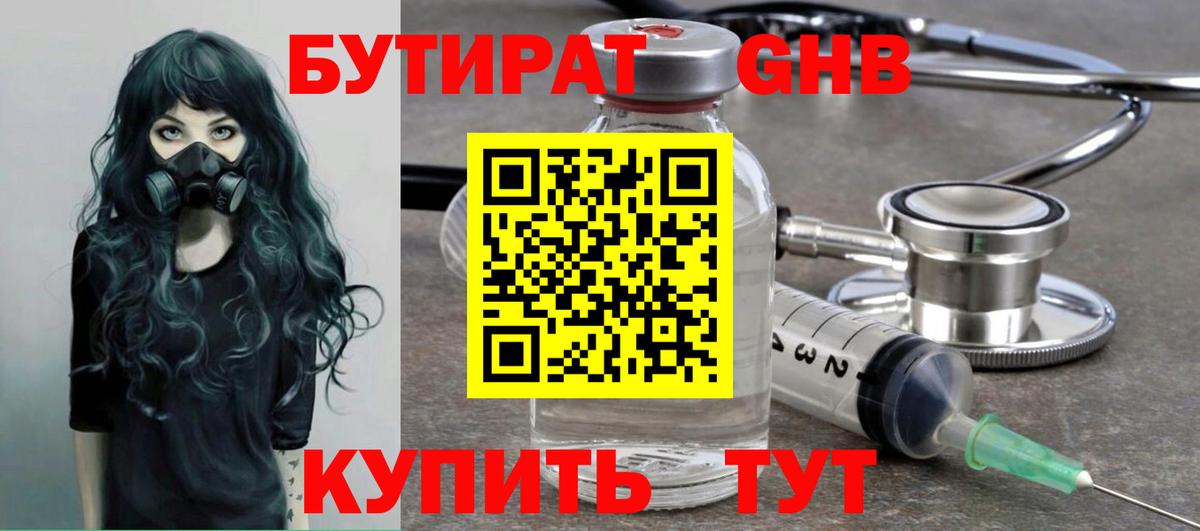 Бутират жидкий экстази  Бутират  Северобайкальск  Вход с VPN 