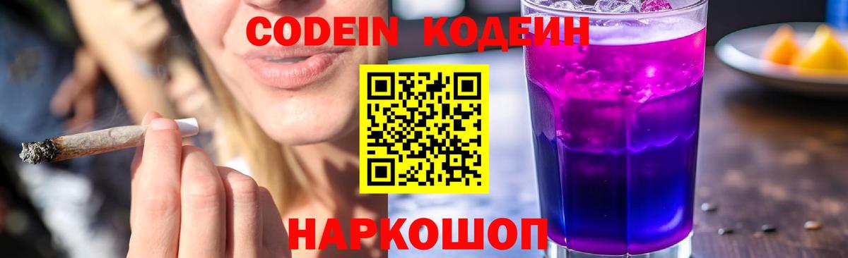 Кодеиновый сироп Lean напиток Lean (лин)  Вход с VPN  Северобайкальск  Кодеин напиток Lean (лин) 