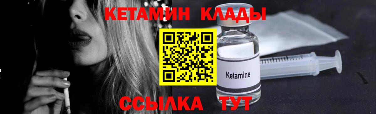 Кетамин ketamine Северобайкальск