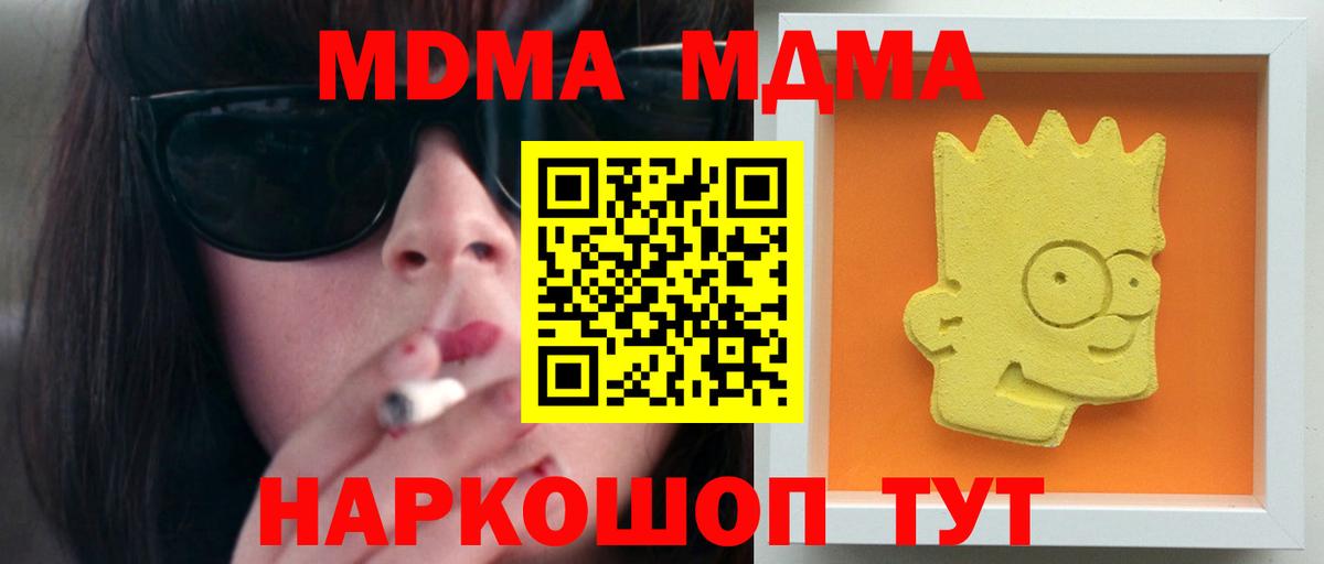 MDMA  MDMA VHQ  Вход с VPN  МДМА кристаллы  Северобайкальск 