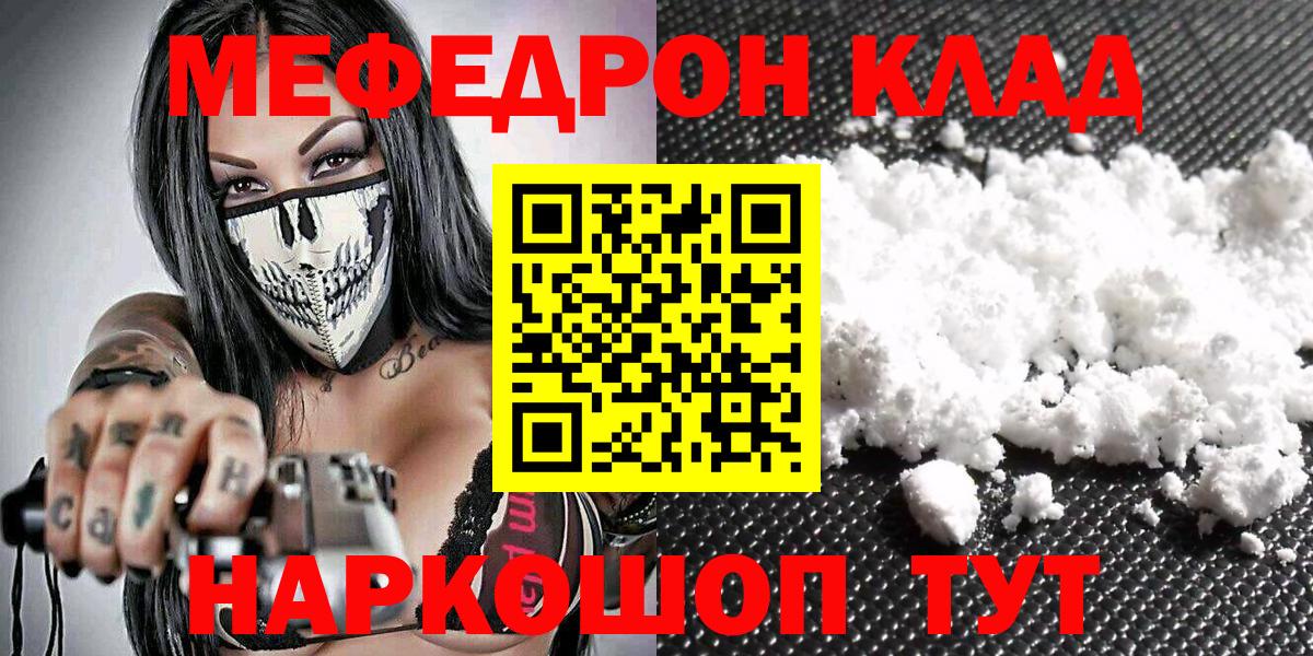 Меф мяу мяу  Северобайкальск