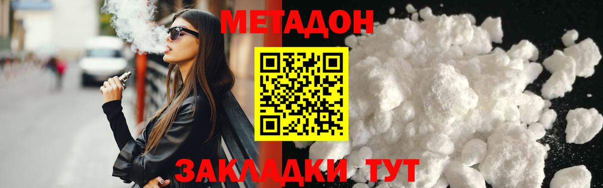 Метадон кристалл  МЕТАДОН methadone  Северобайкальск  Вход с VPN 