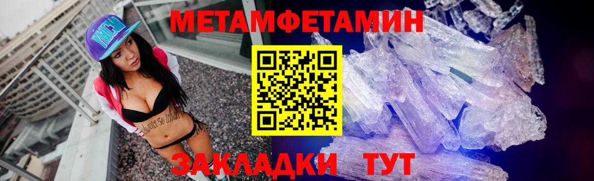 Метамфетамин  Первитин кристалл  Вход с VPN  Северобайкальск 